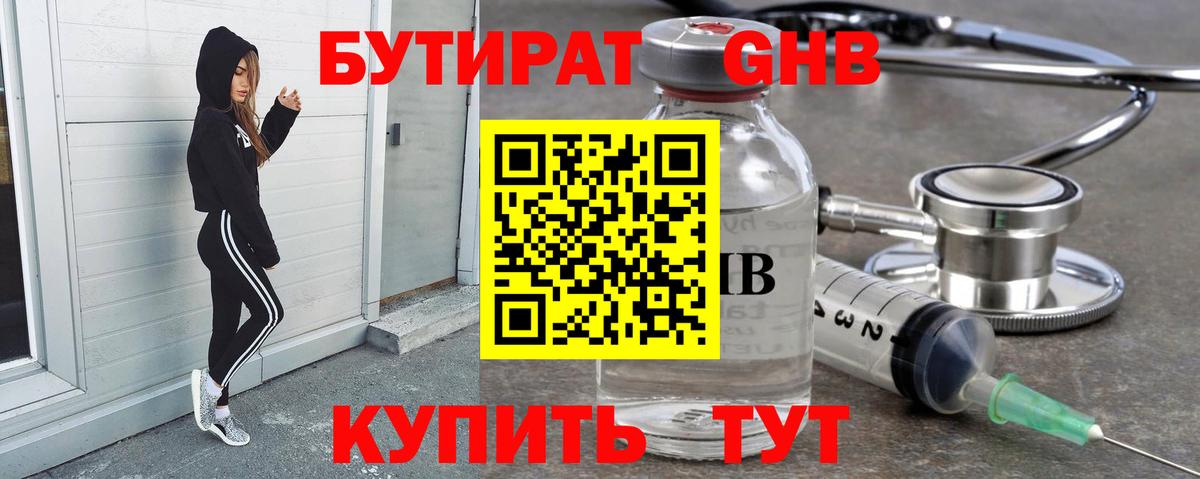 Бутират 99%  Вход с VPN  Новокуйбышевск 