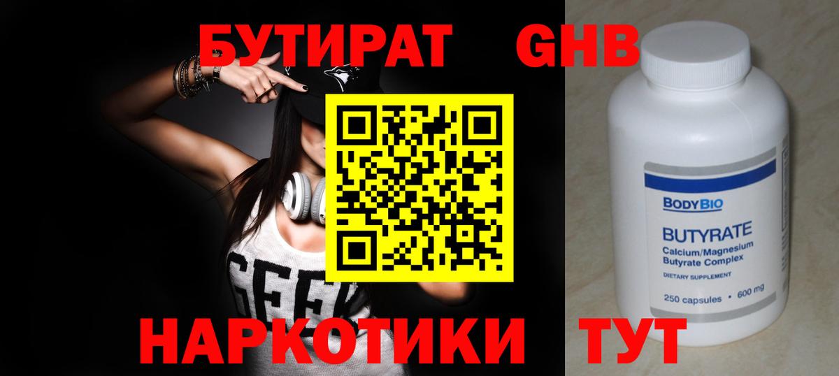 БУТИРАТ бутик Новокуйбышевск