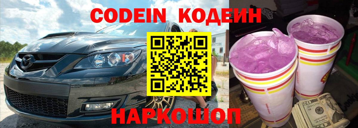 Codein Purple Drank Новокуйбышевск