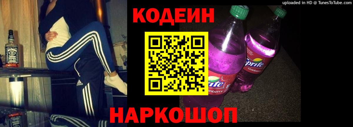 Новокуйбышевск  Codein напиток Lean (лин)  Вход с VPN 