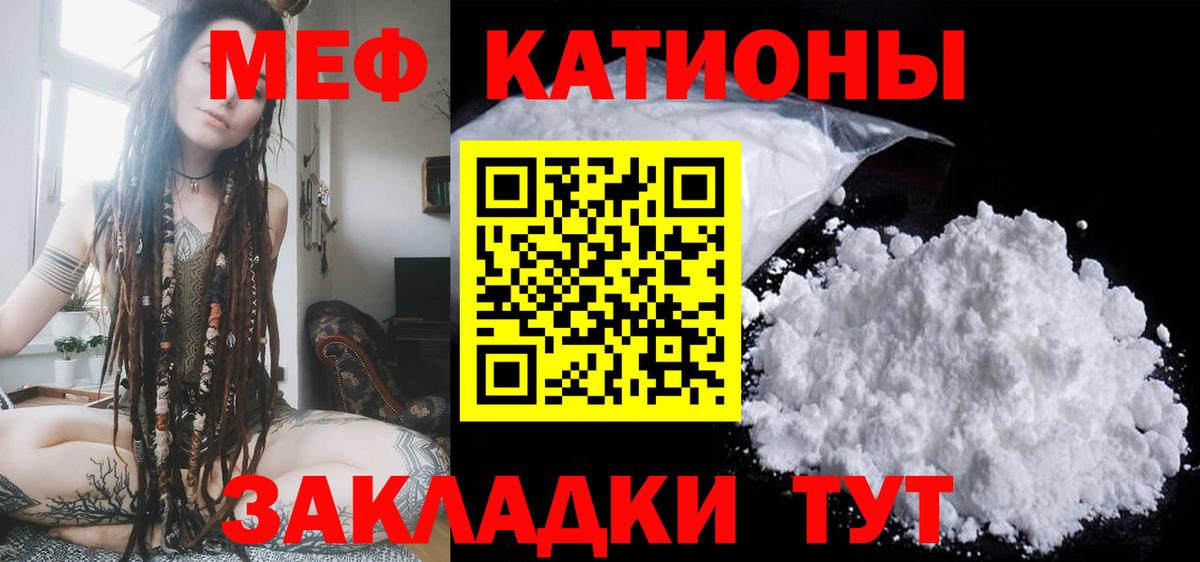 Меф мяу мяу Новокуйбышевск