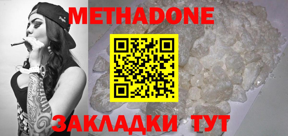 Новокуйбышевск  МЕТАДОН VHQ  Вход с VPN  МЕТАДОН VHQ 