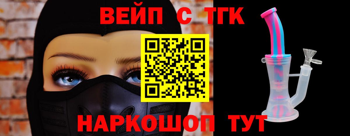 ТГК вейп  Вход с VPN  ТГК вейп  Новокуйбышевск 